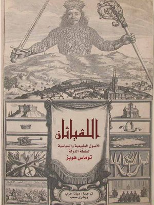 cover image of اللفياثان